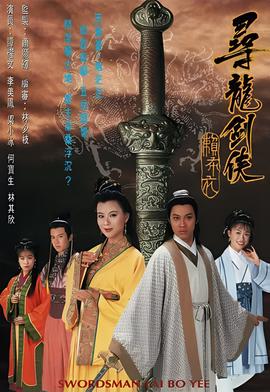 寻龙剑侠赖布衣