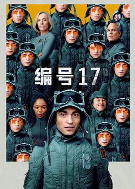 编号17