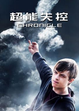 超能失控
