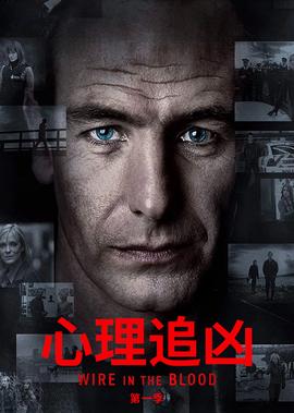 心理追凶第一季