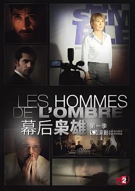 幕后枭雄 第一季