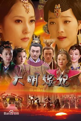 大明嫔妃之反攻