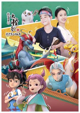 《故宫里的大怪兽》纪录片